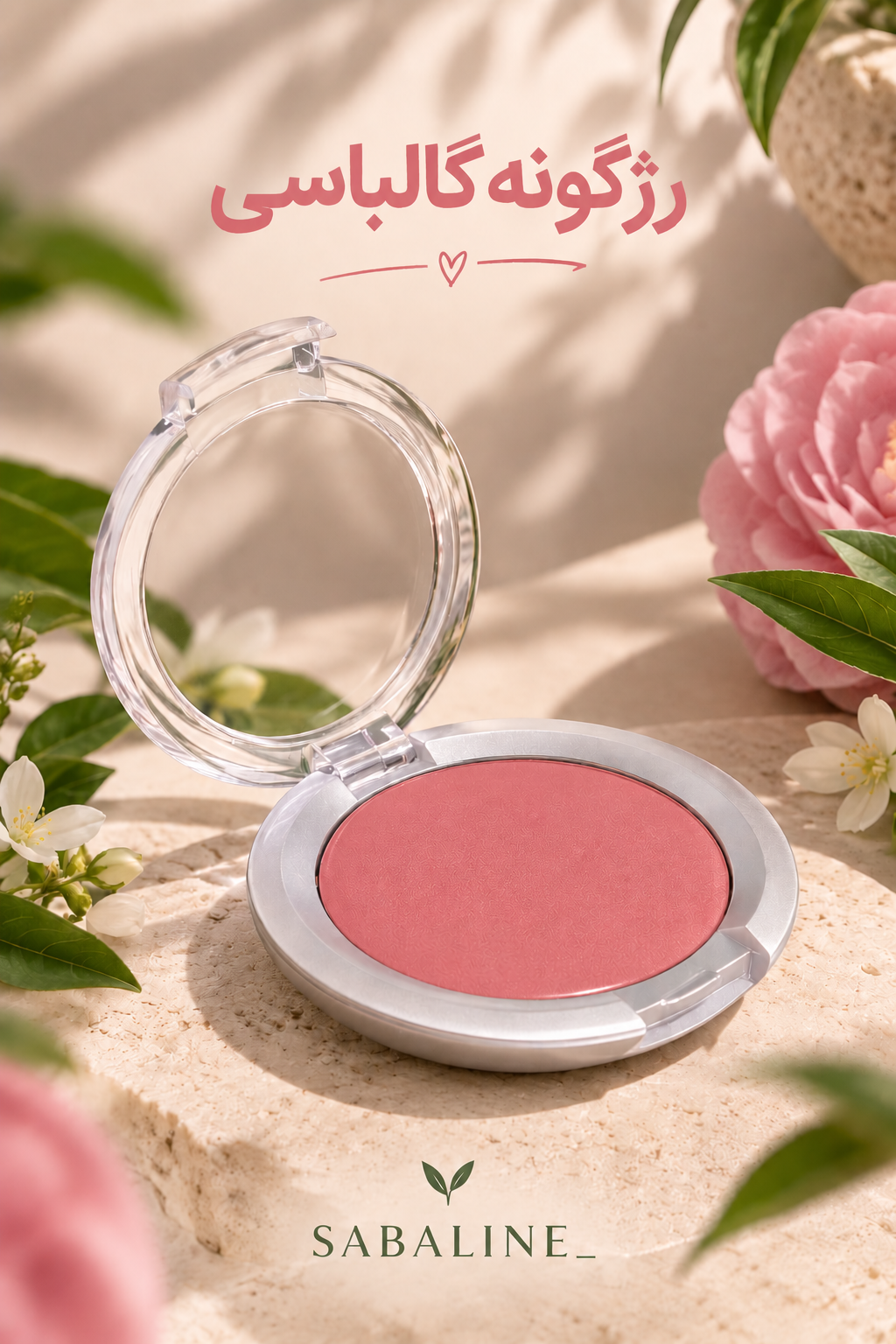 رژگونه کالباسی