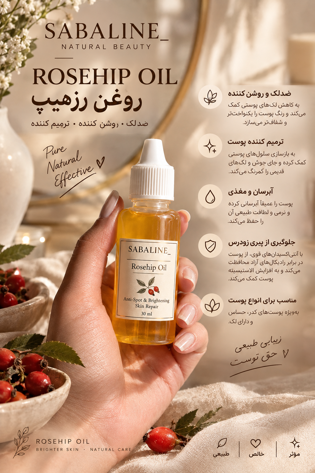 روغن رزهیپ
