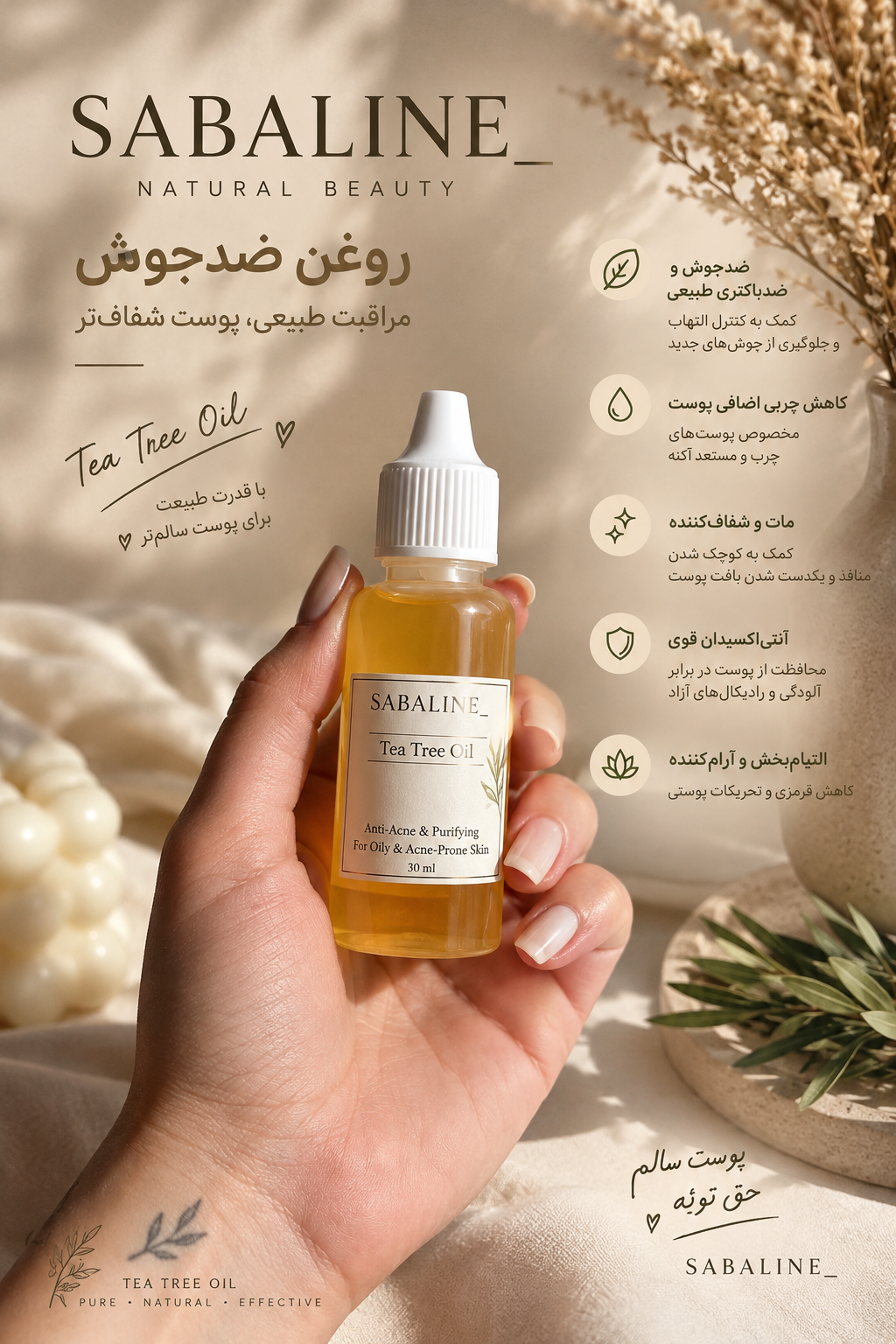 روغن درخت چای(ضد جوش)